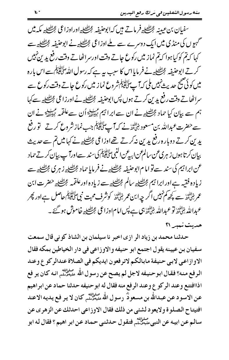 Sunnat-Rasul-Saqlain-feeeTarke-Raful-Yadain_page-0037