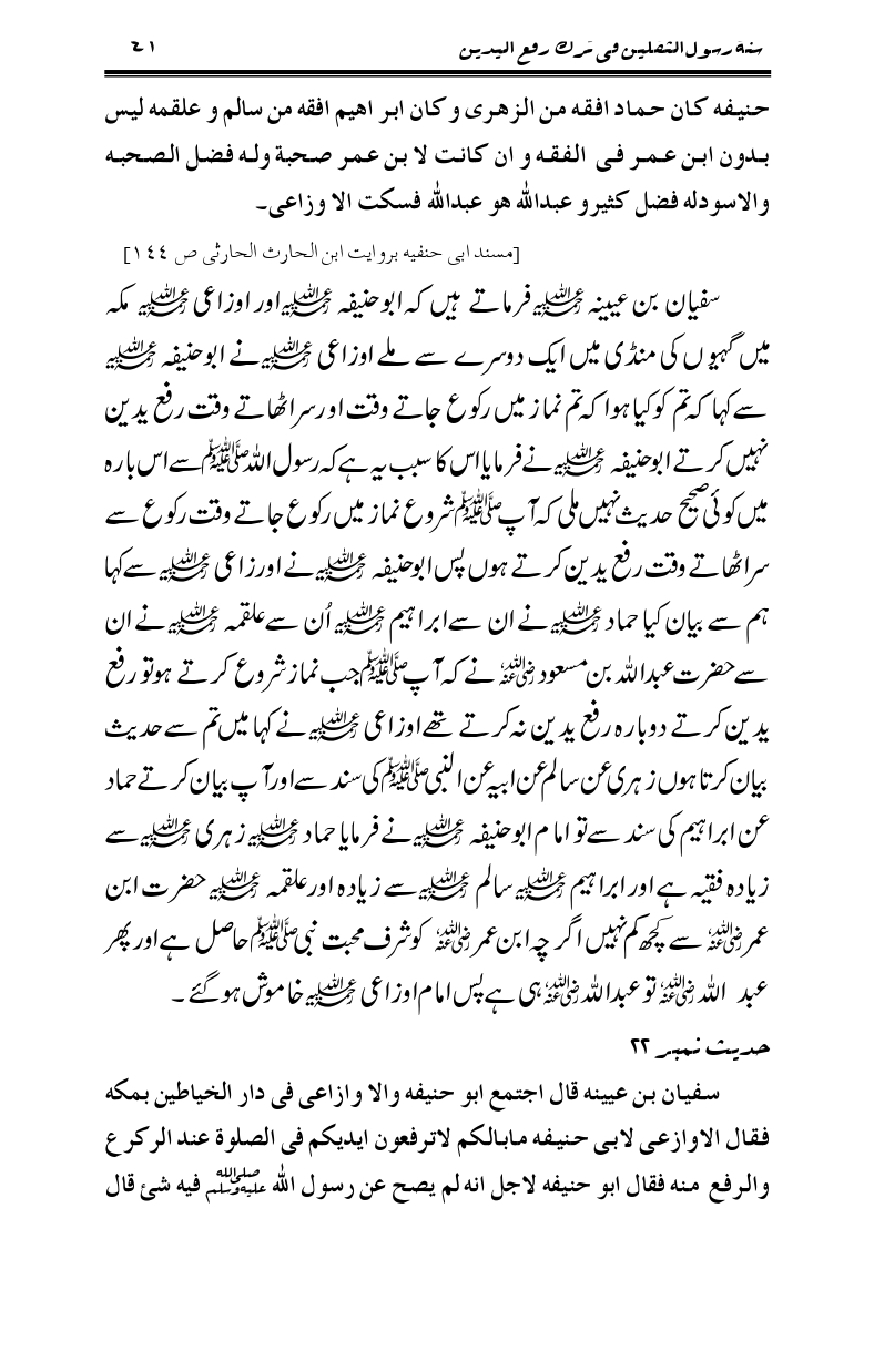 Sunnat-Rasul-Saqlain-feeeTarke-Raful-Yadain_page-0038