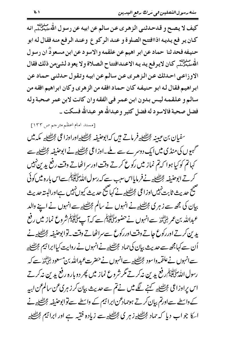 Sunnat-Rasul-Saqlain-feeeTarke-Raful-Yadain_page-0039