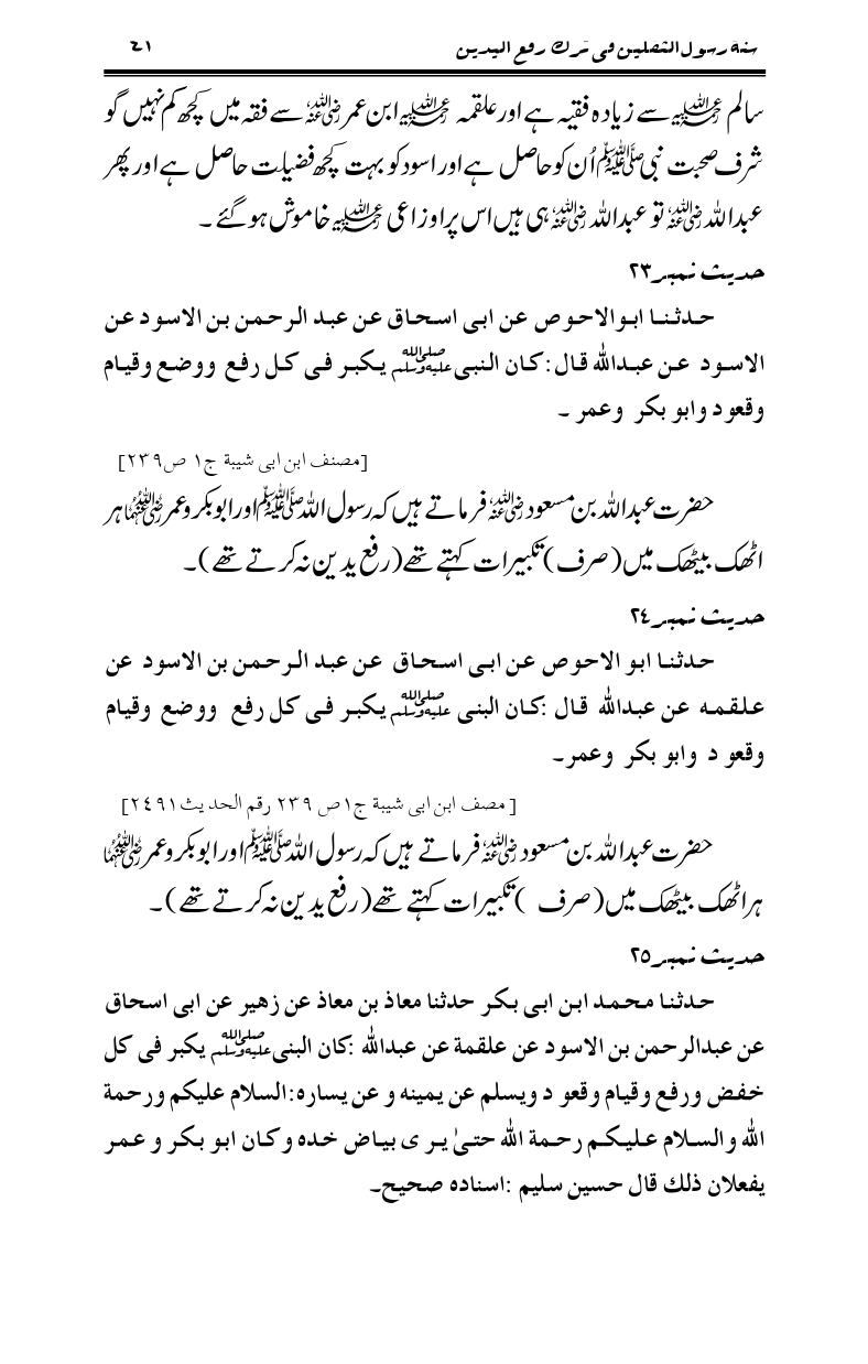 Sunnat-Rasul-Saqlain-feeeTarke-Raful-Yadain_page-0040