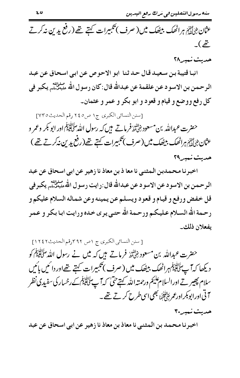 Sunnat-Rasul-Saqlain-feeeTarke-Raful-Yadain_page-0042