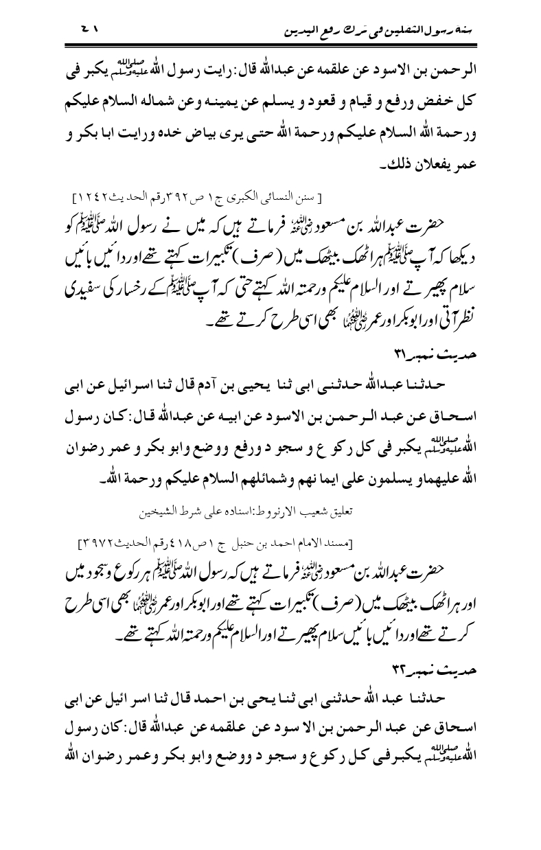 Sunnat-Rasul-Saqlain-feeeTarke-Raful-Yadain_page-0043