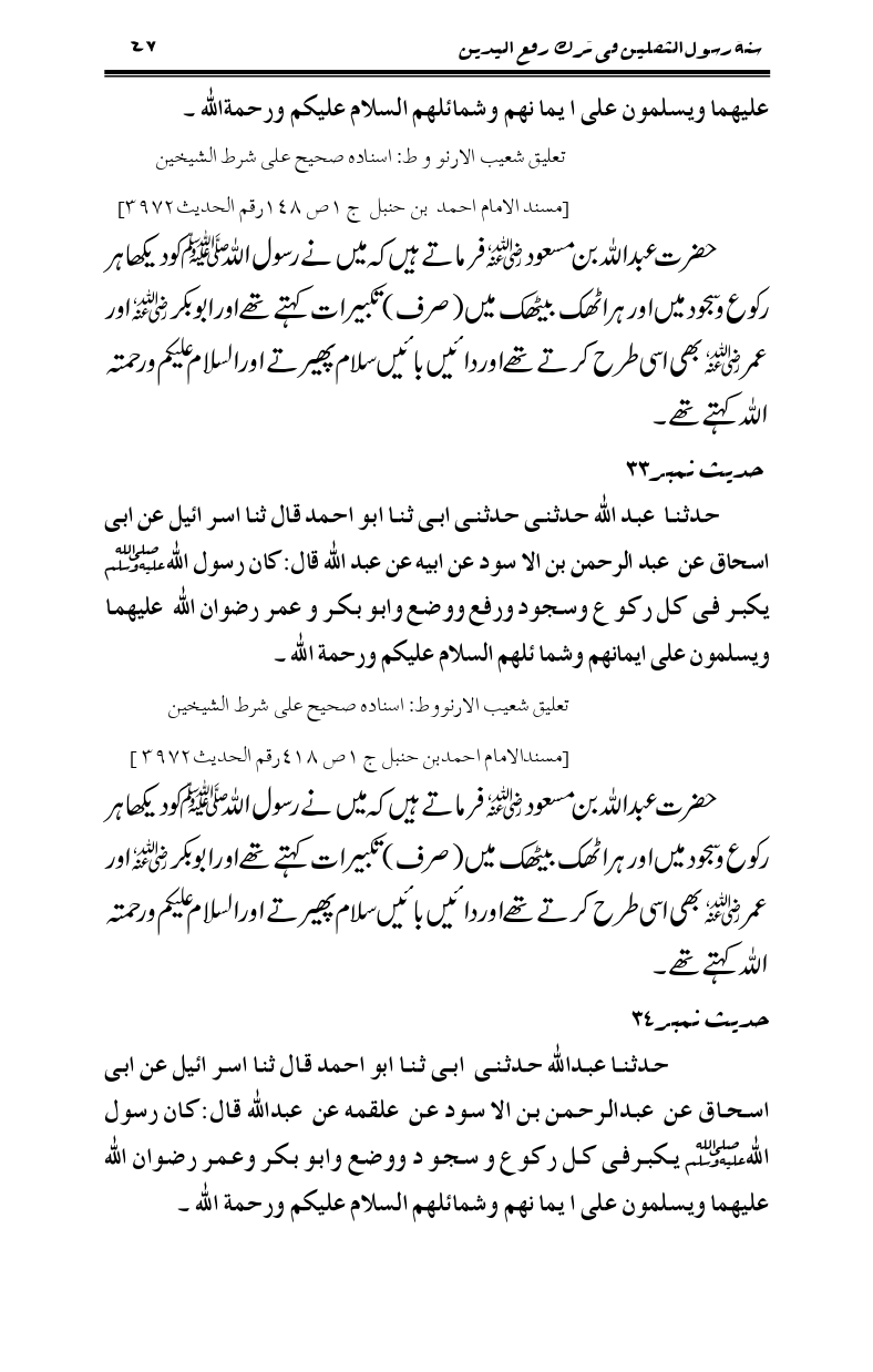 Sunnat-Rasul-Saqlain-feeeTarke-Raful-Yadain_page-0044