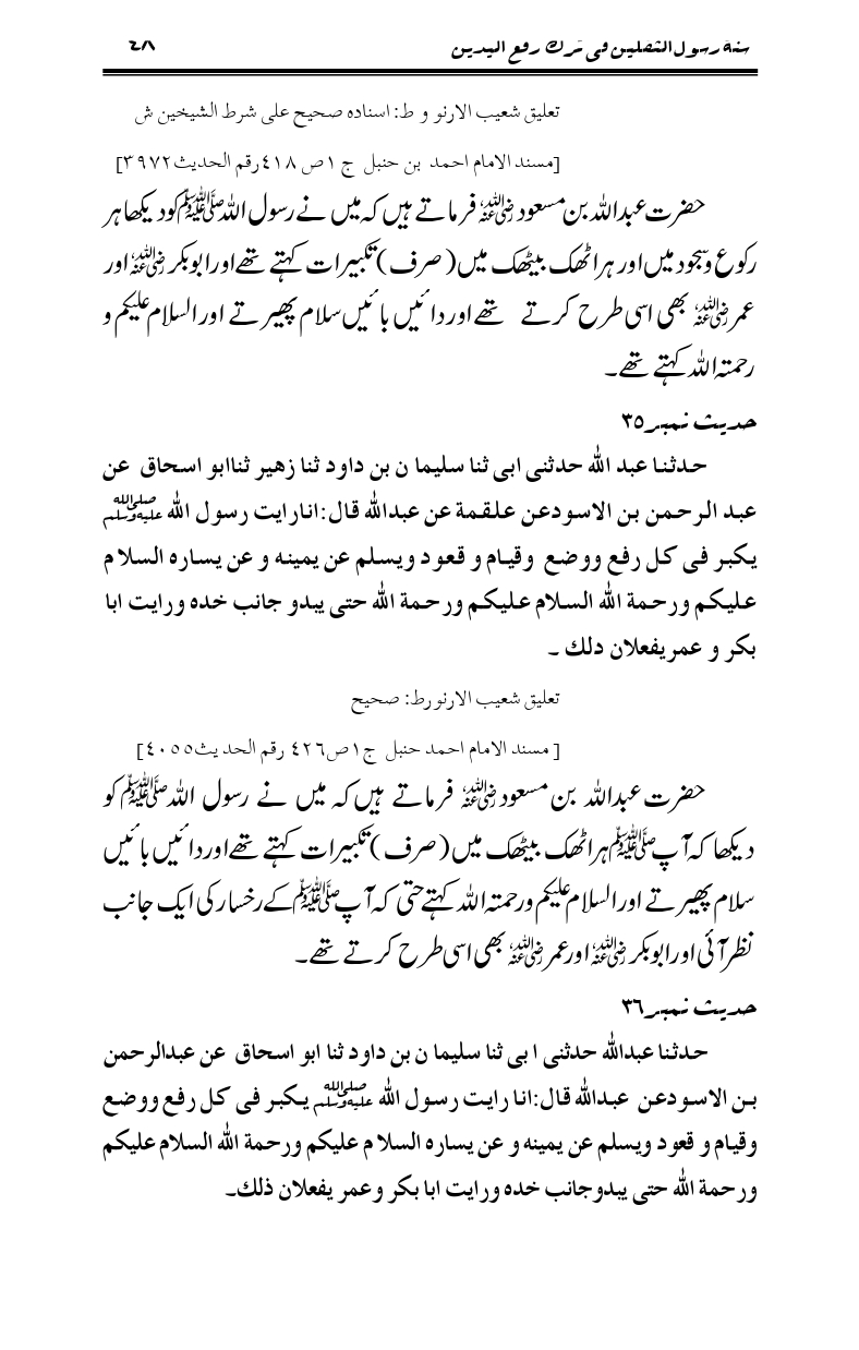Sunnat-Rasul-Saqlain-feeeTarke-Raful-Yadain_page-0045