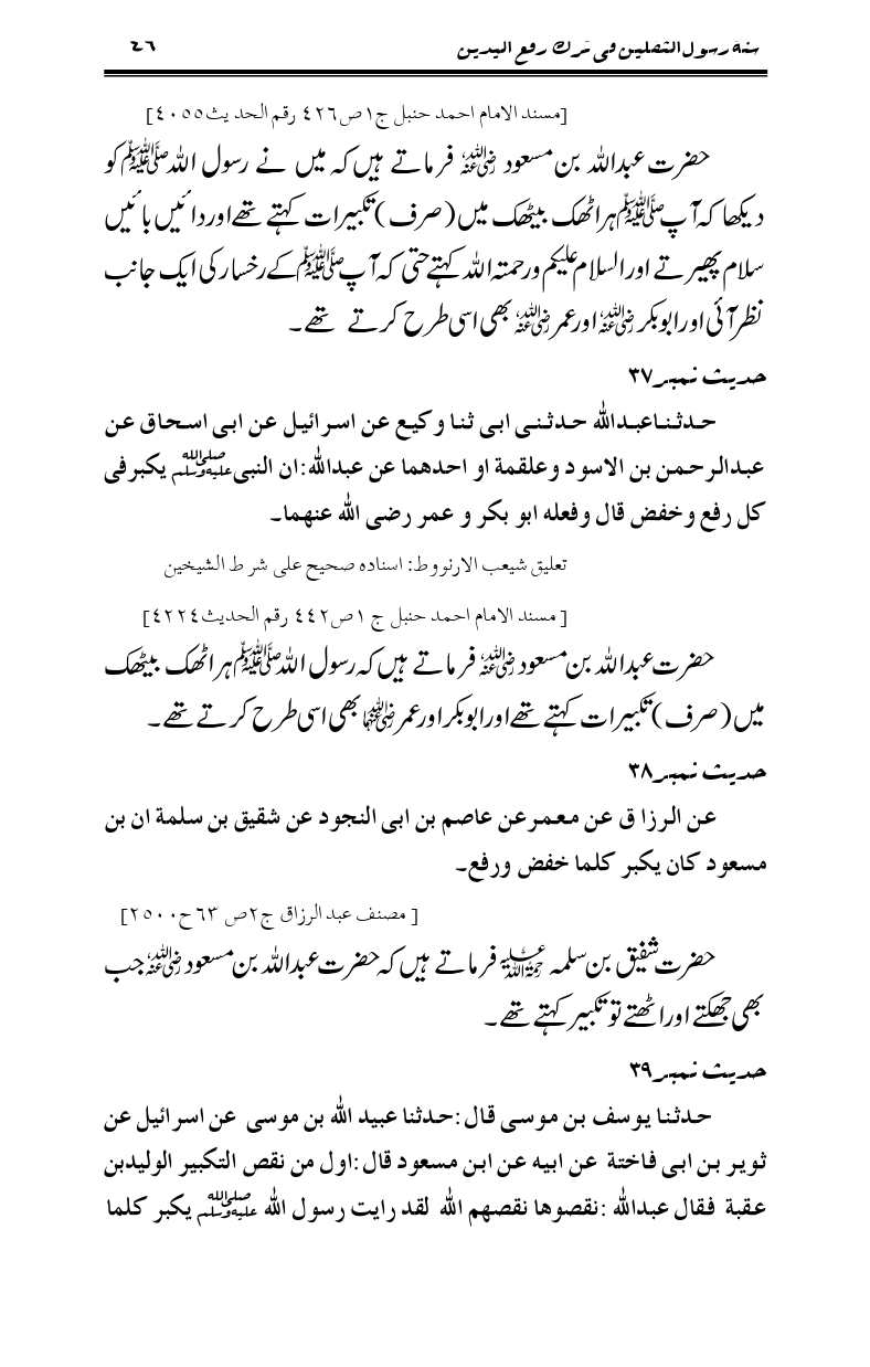 Sunnat-Rasul-Saqlain-feeeTarke-Raful-Yadain_page-0046
