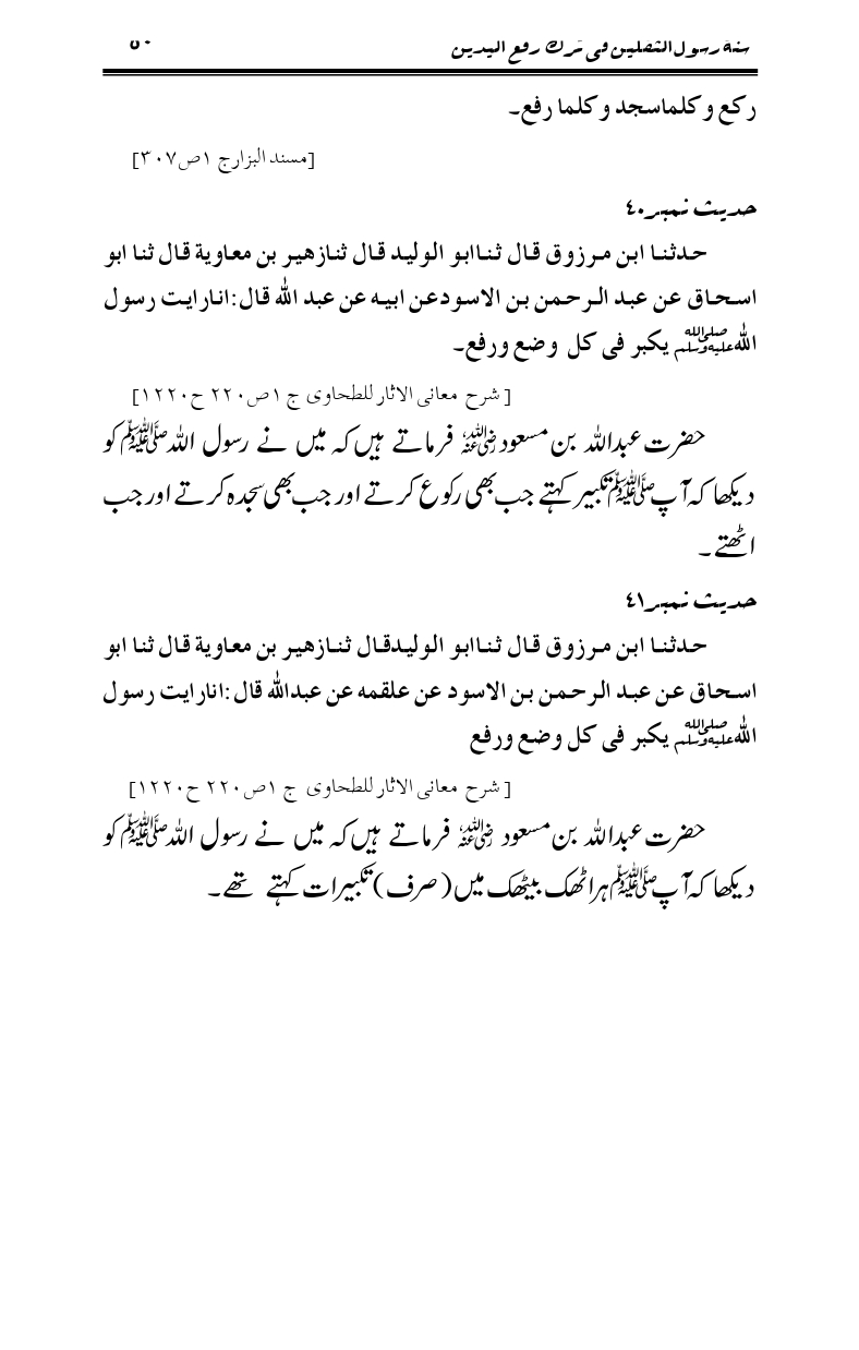 Sunnat-Rasul-Saqlain-feeeTarke-Raful-Yadain_page-0047