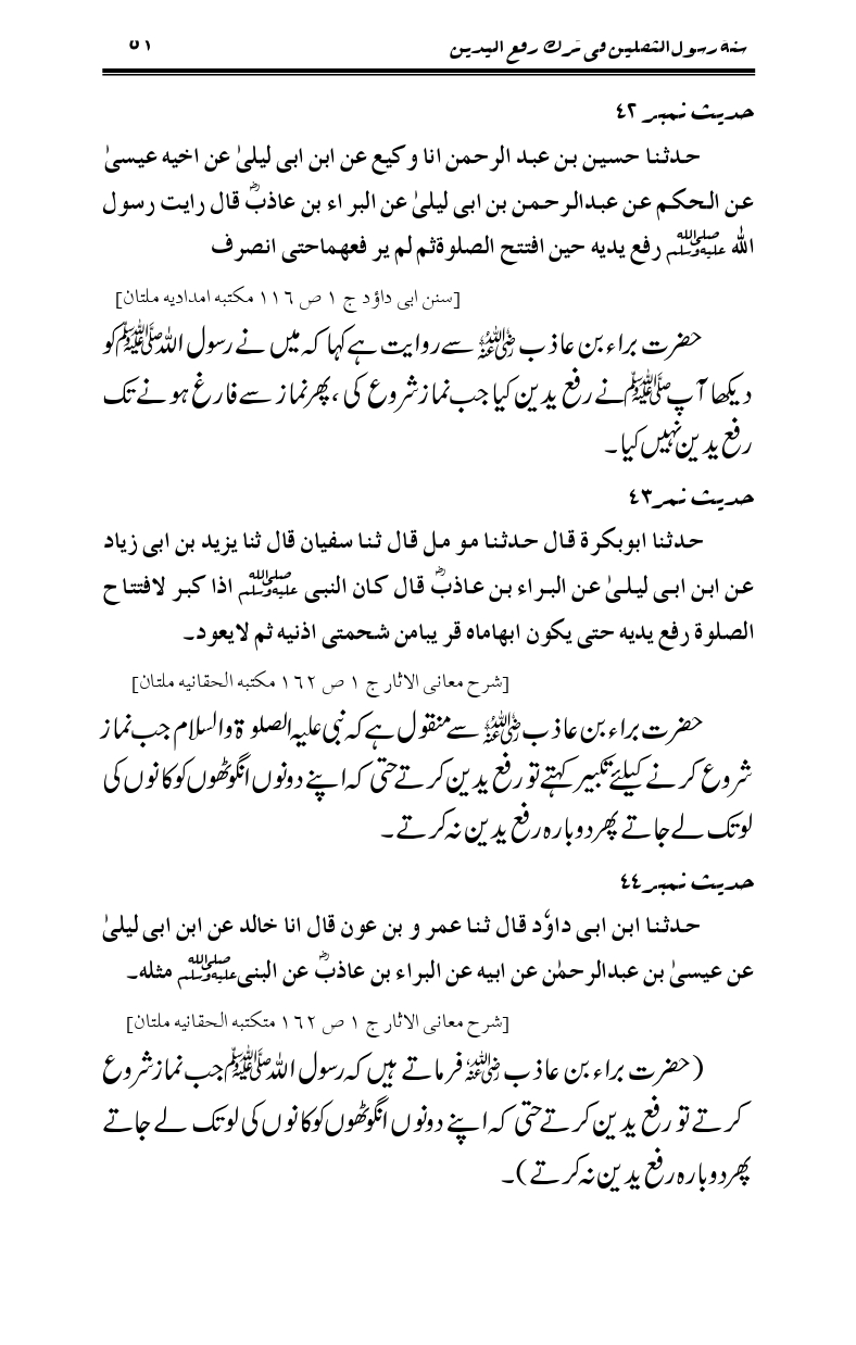 Sunnat-Rasul-Saqlain-feeeTarke-Raful-Yadain_page-0049