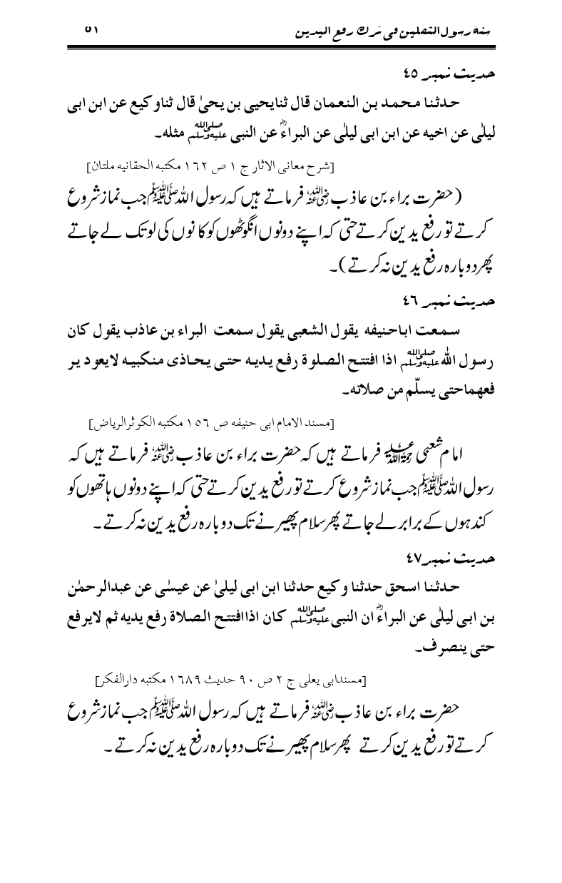 Sunnat-Rasul-Saqlain-feeeTarke-Raful-Yadain_page-0050