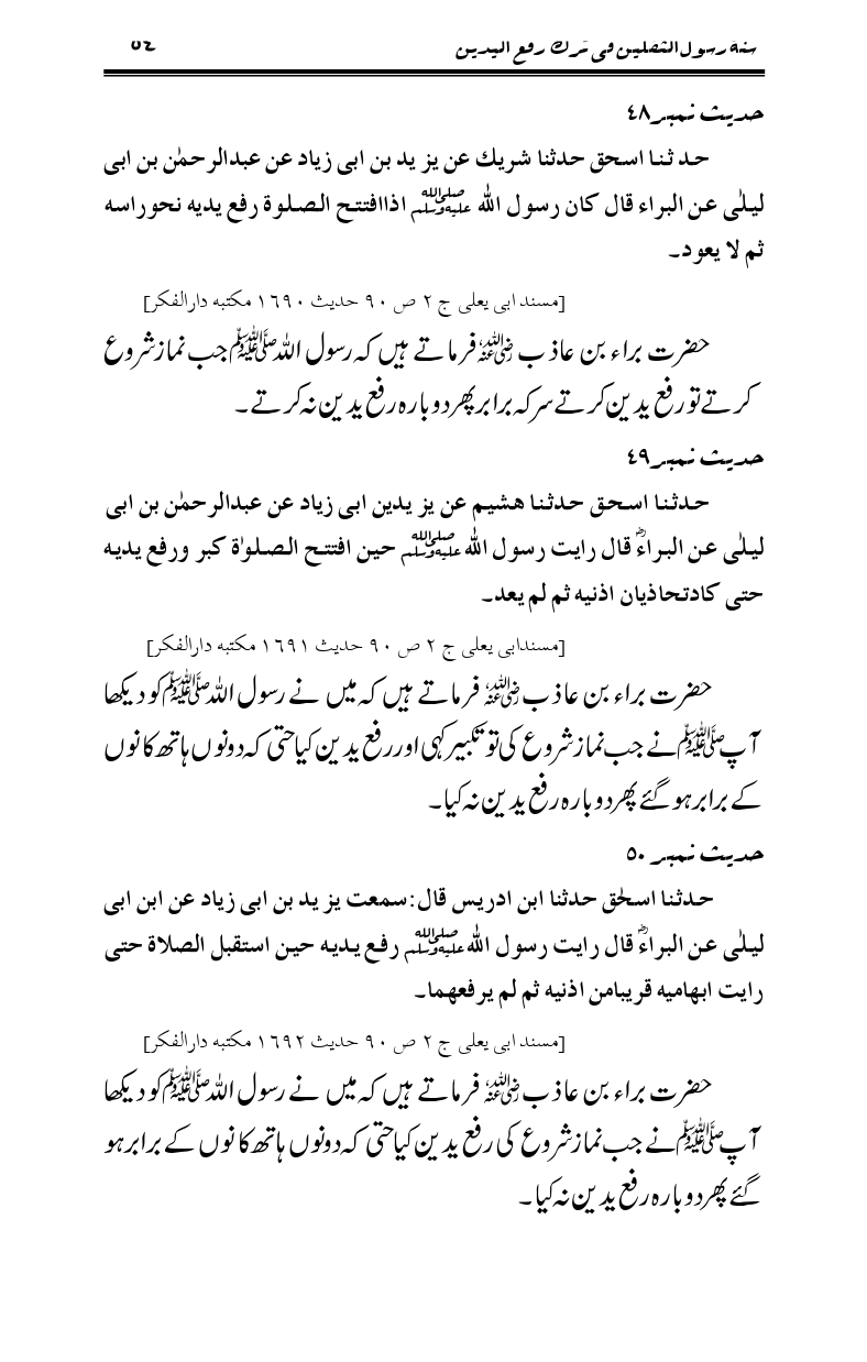 Sunnat-Rasul-Saqlain-feeeTarke-Raful-Yadain_page-0051