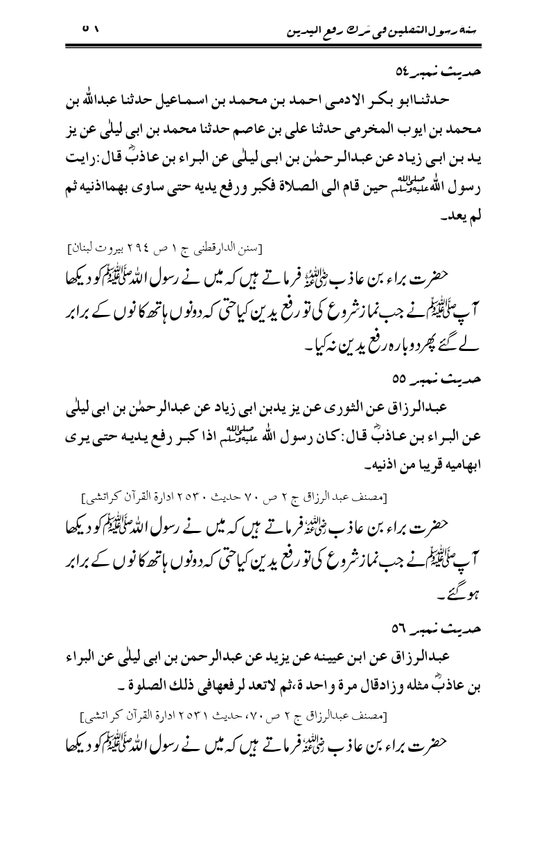 Sunnat-Rasul-Saqlain-feeeTarke-Raful-Yadain_page-0053