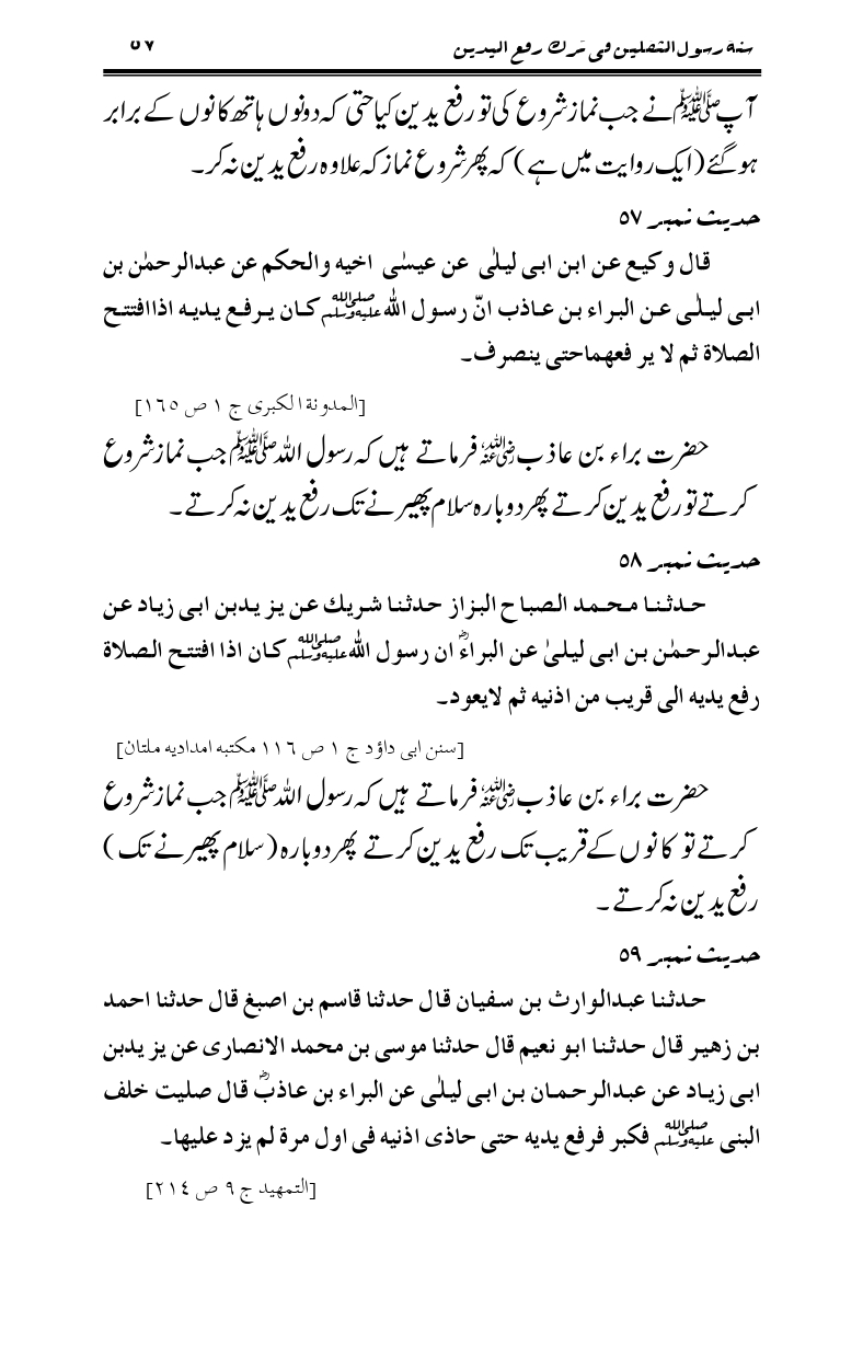 Sunnat-Rasul-Saqlain-feeeTarke-Raful-Yadain_page-0054
