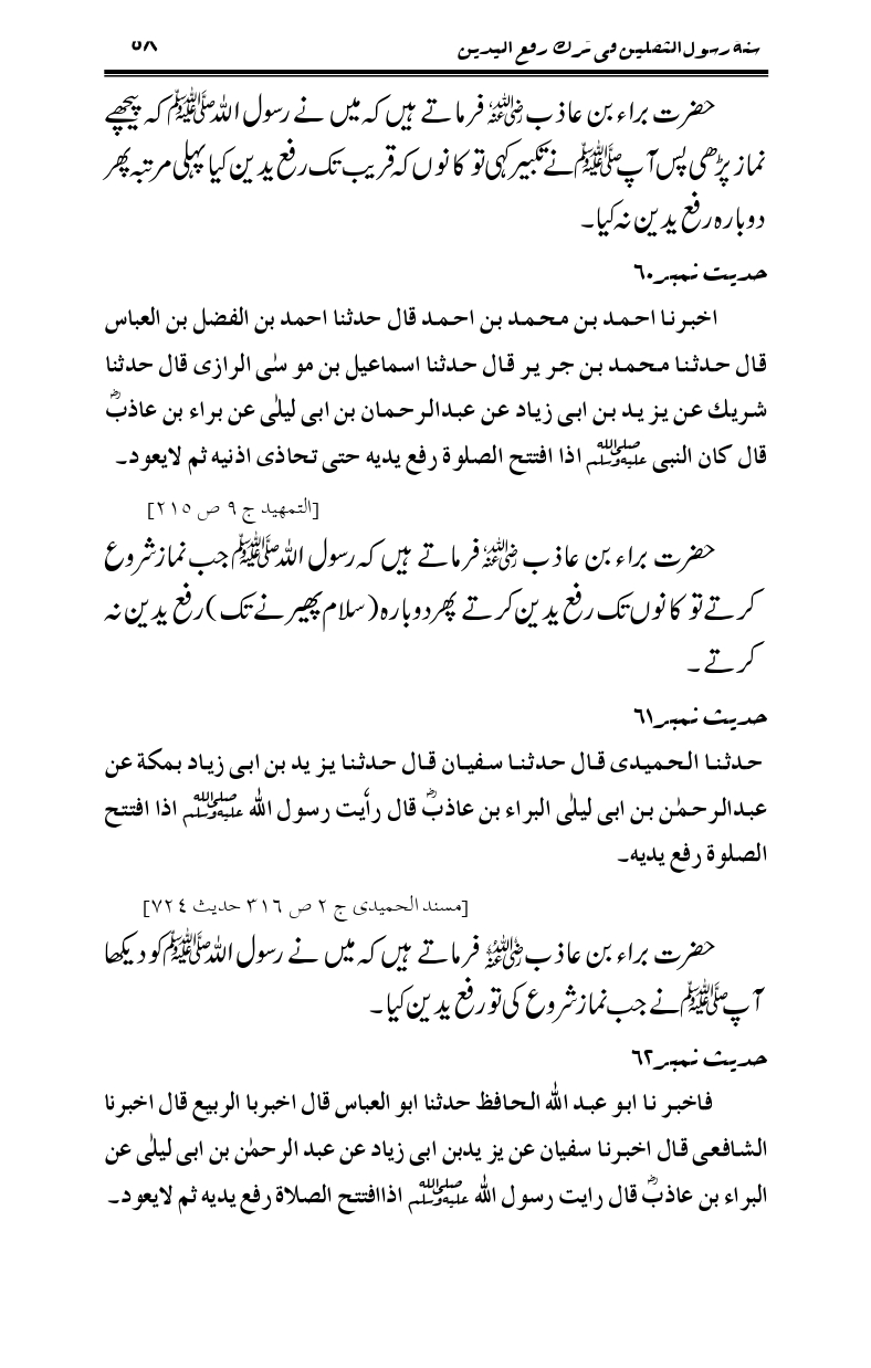 Sunnat-Rasul-Saqlain-feeeTarke-Raful-Yadain_page-0055