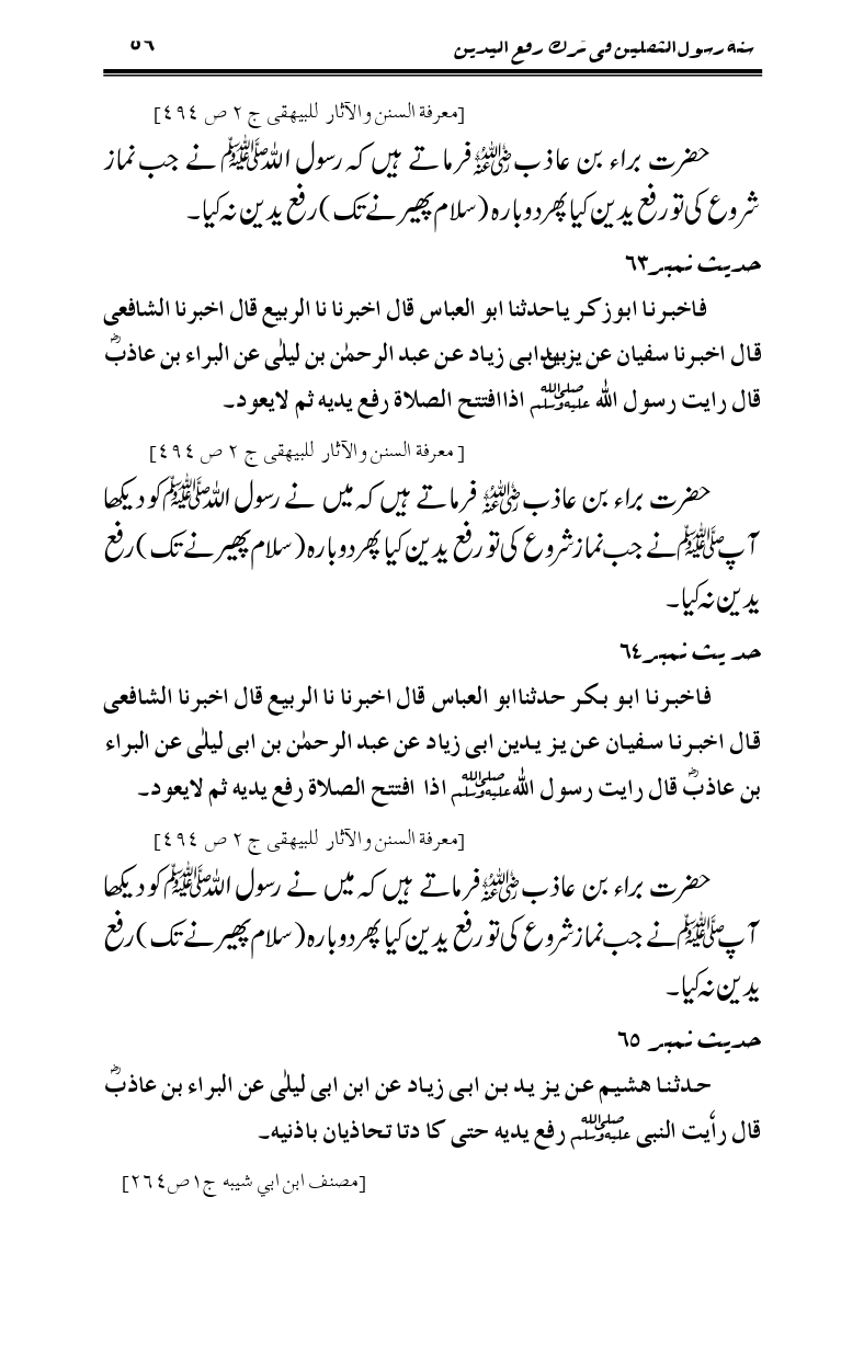 Sunnat-Rasul-Saqlain-feeeTarke-Raful-Yadain_page-0056
