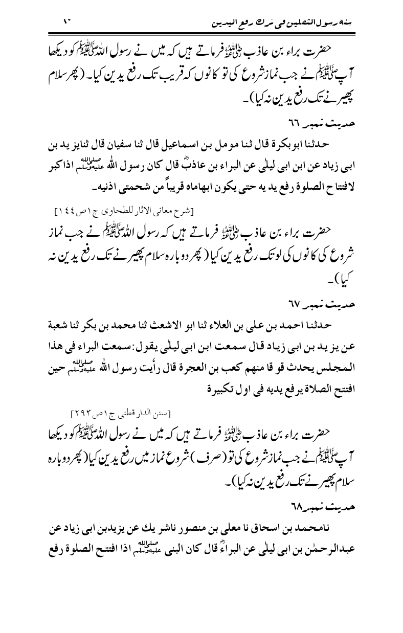 Sunnat-Rasul-Saqlain-feeeTarke-Raful-Yadain_page-0057