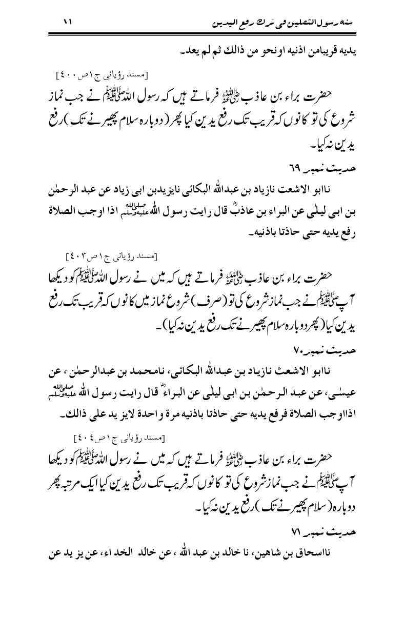 Sunnat-Rasul-Saqlain-feeeTarke-Raful-Yadain_page-0058