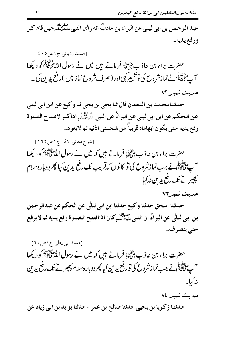 Sunnat-Rasul-Saqlain-feeeTarke-Raful-Yadain_page-0059