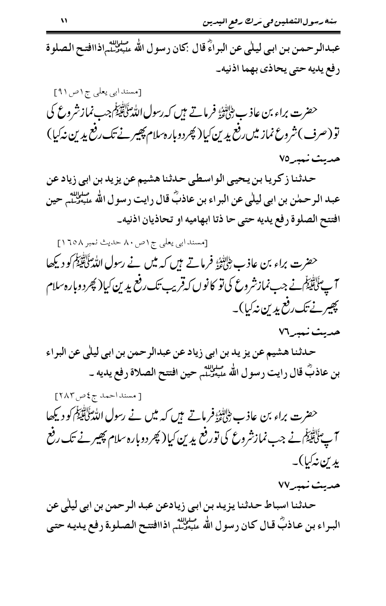 Sunnat-Rasul-Saqlain-feeeTarke-Raful-Yadain_page-0060