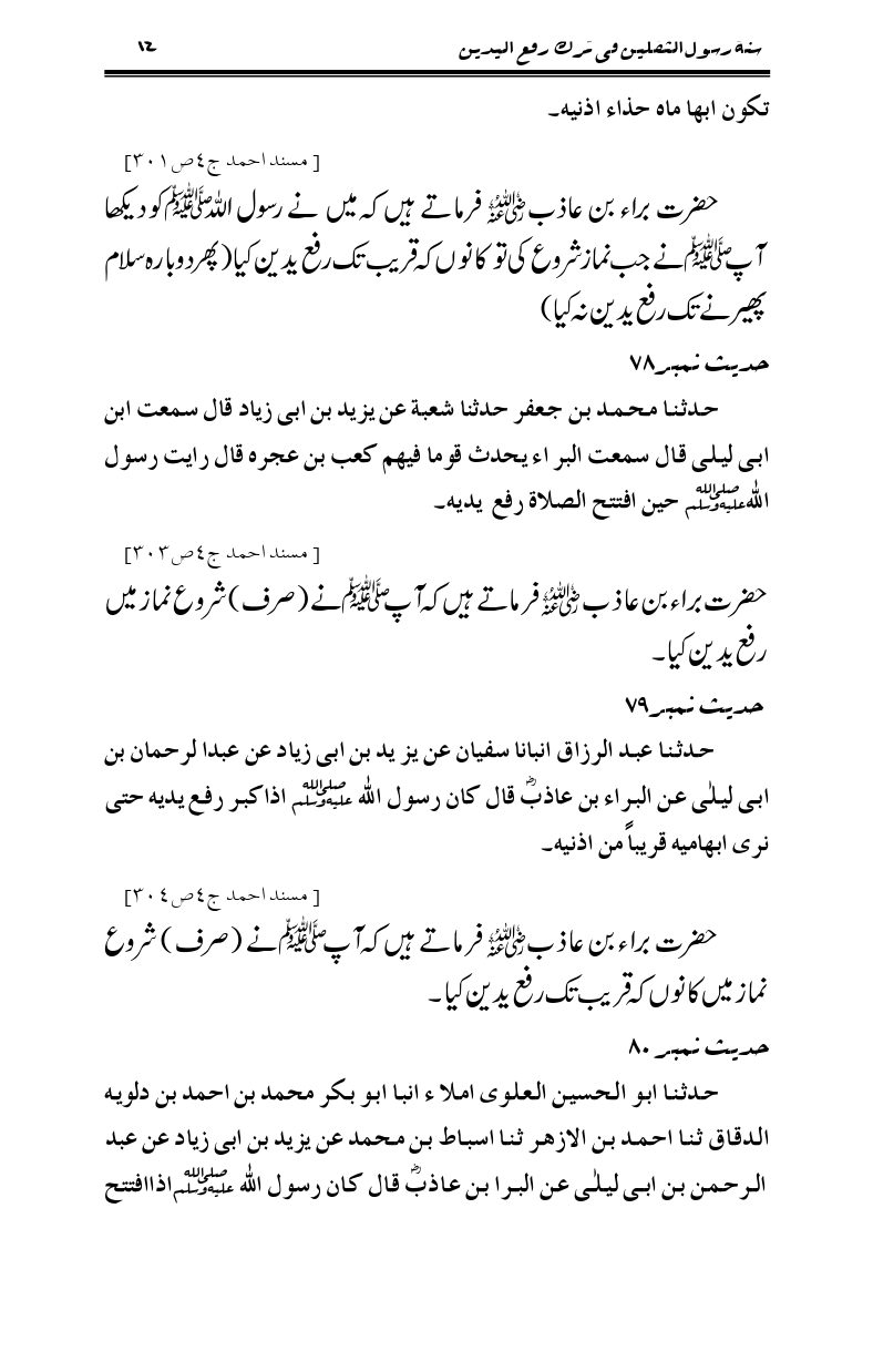 Sunnat-Rasul-Saqlain-feeeTarke-Raful-Yadain_page-0061