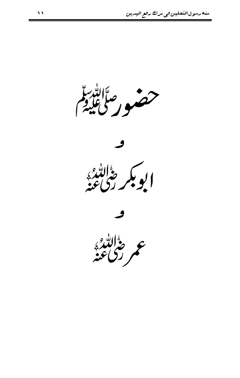 Sunnat-Rasul-Saqlain-feeeTarke-Raful-Yadain_page-0063