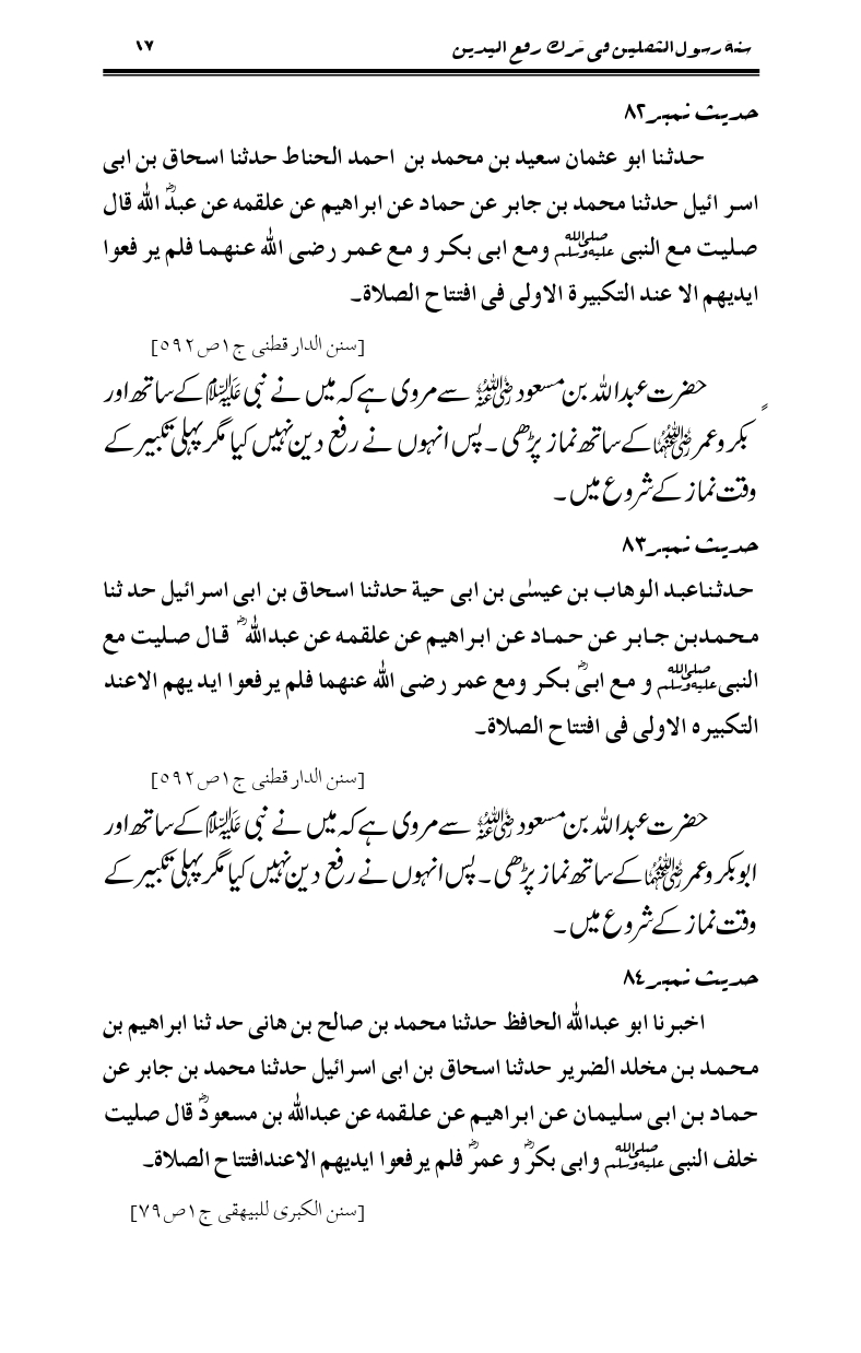 Sunnat-Rasul-Saqlain-feeeTarke-Raful-Yadain_page-0064