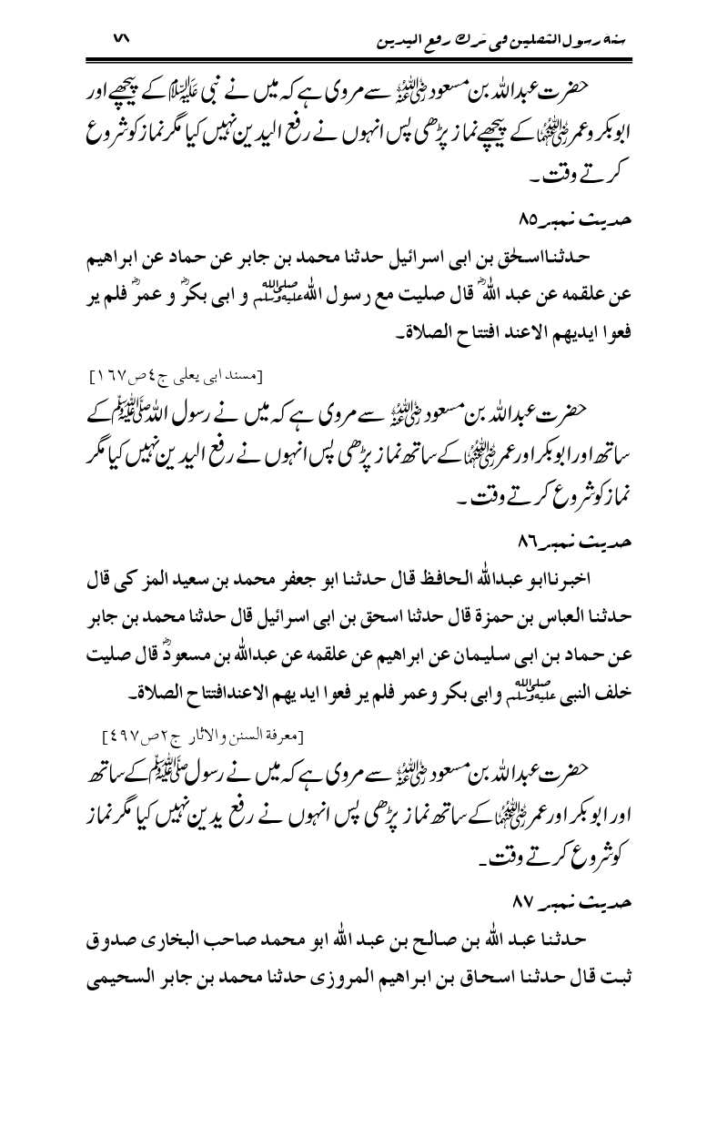 Sunnat-Rasul-Saqlain-feeeTarke-Raful-Yadain_page-0065
