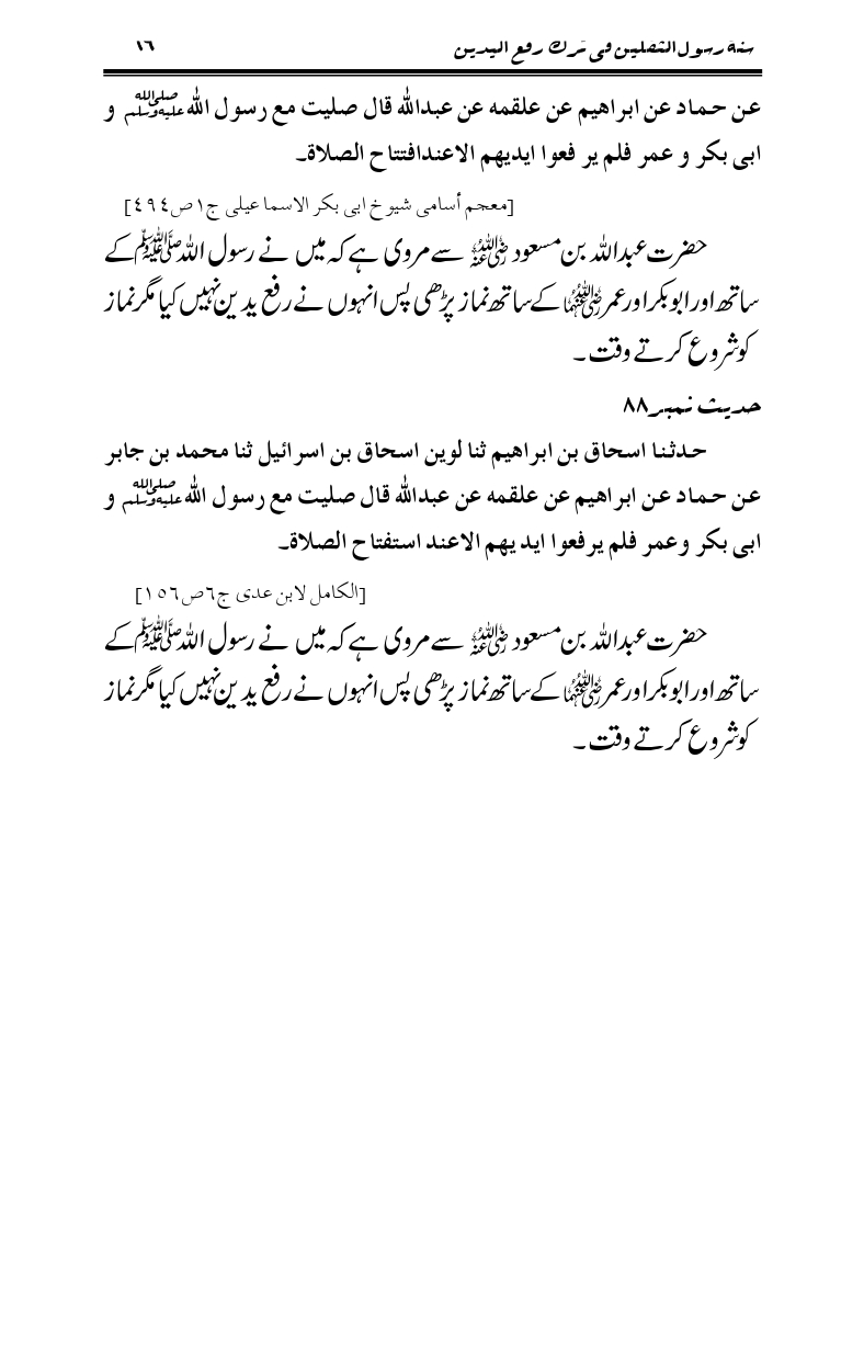 Sunnat-Rasul-Saqlain-feeeTarke-Raful-Yadain_page-0066