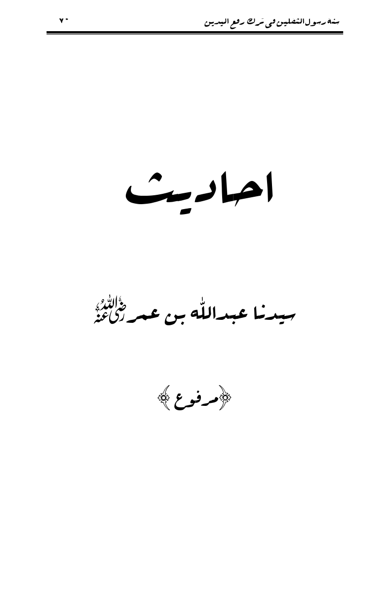 Sunnat-Rasul-Saqlain-feeeTarke-Raful-Yadain_page-0067