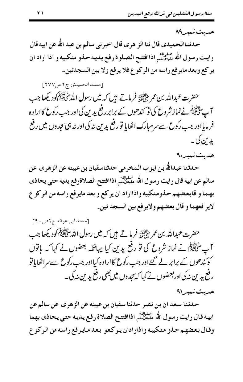 Sunnat-Rasul-Saqlain-feeeTarke-Raful-Yadain_page-0068