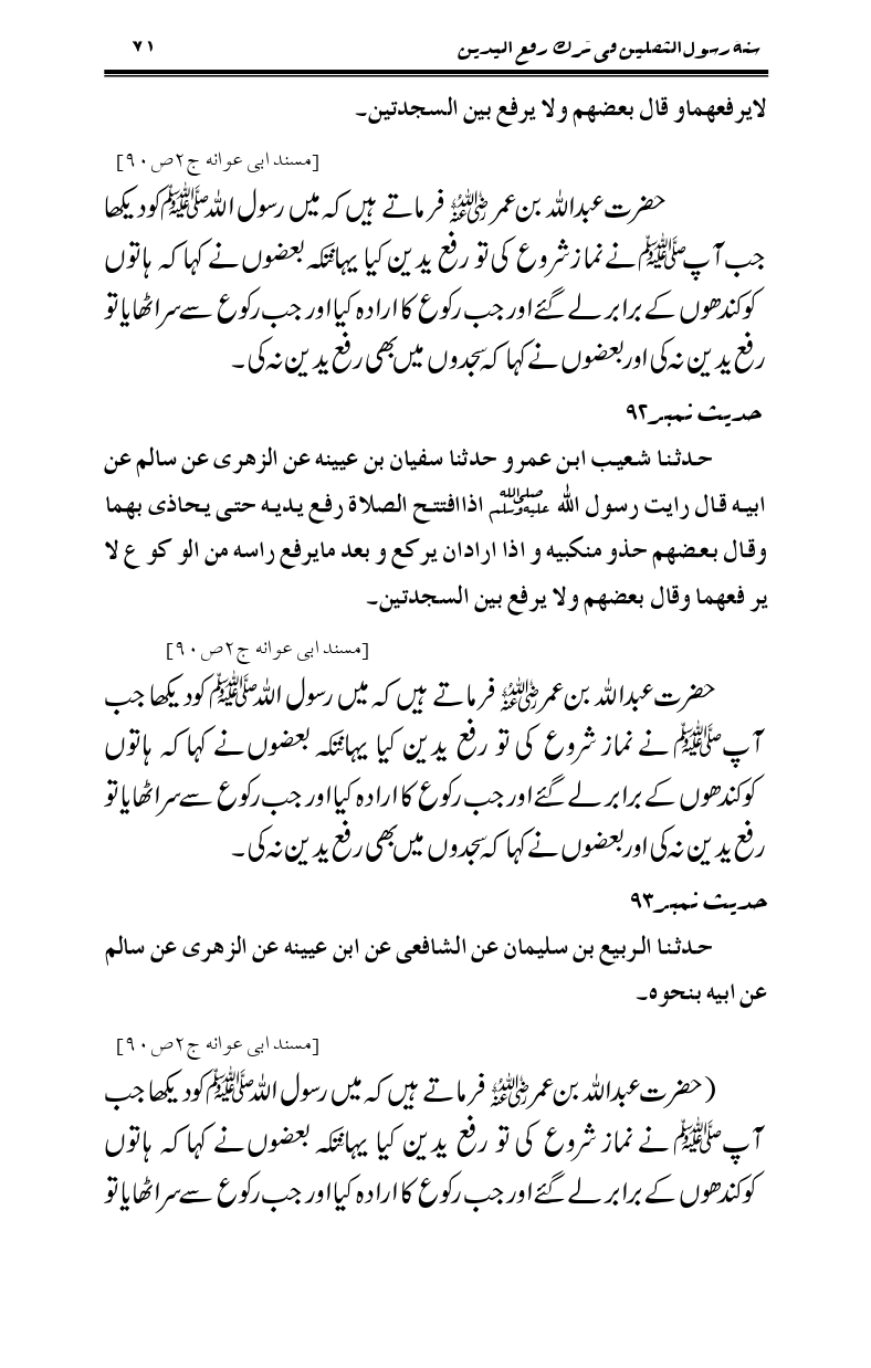 Sunnat-Rasul-Saqlain-feeeTarke-Raful-Yadain_page-0069