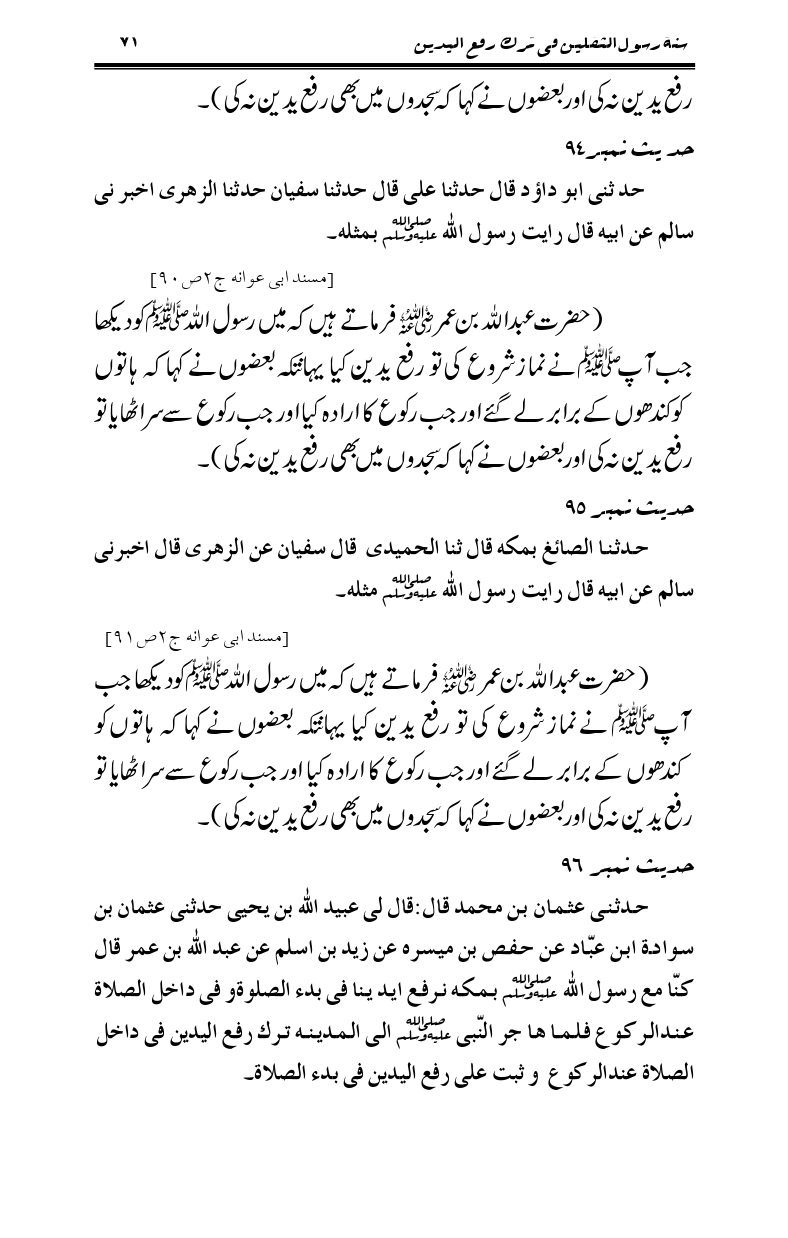 Sunnat-Rasul-Saqlain-feeeTarke-Raful-Yadain_page-0070