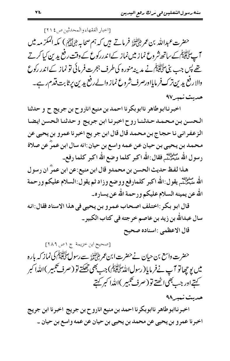 Sunnat-Rasul-Saqlain-feeeTarke-Raful-Yadain_page-0071