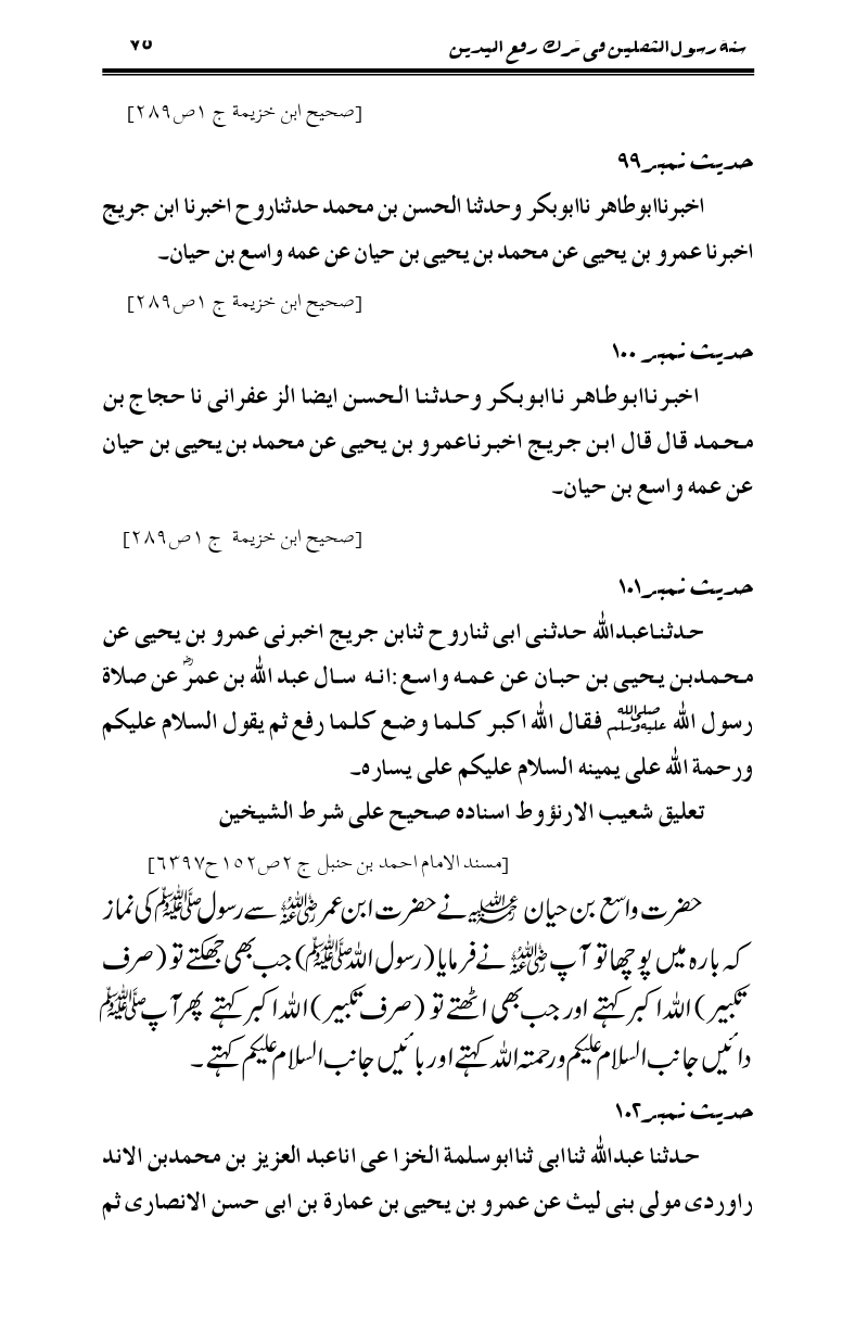 Sunnat-Rasul-Saqlain-feeeTarke-Raful-Yadain_page-0072