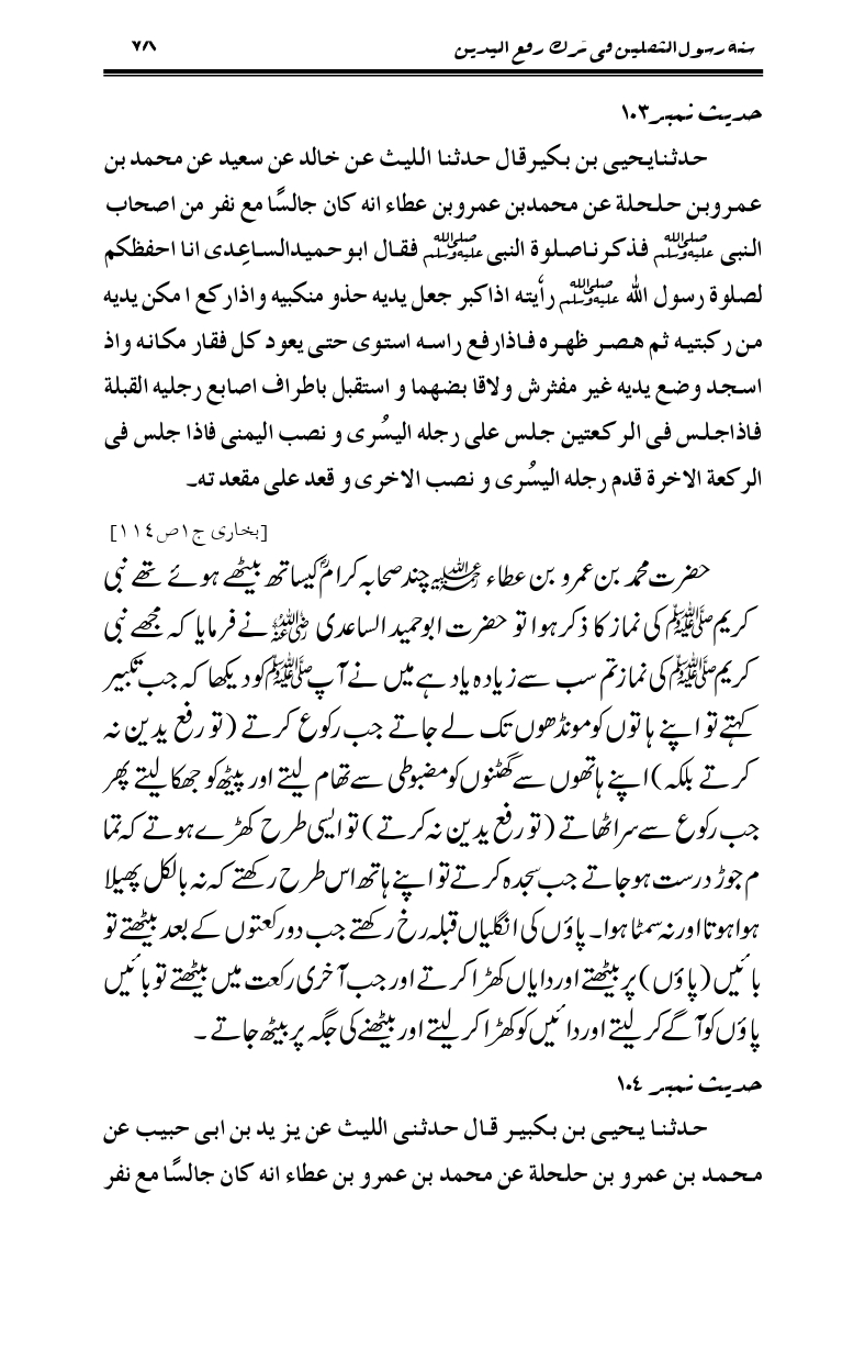 Sunnat-Rasul-Saqlain-feeeTarke-Raful-Yadain_page-0075