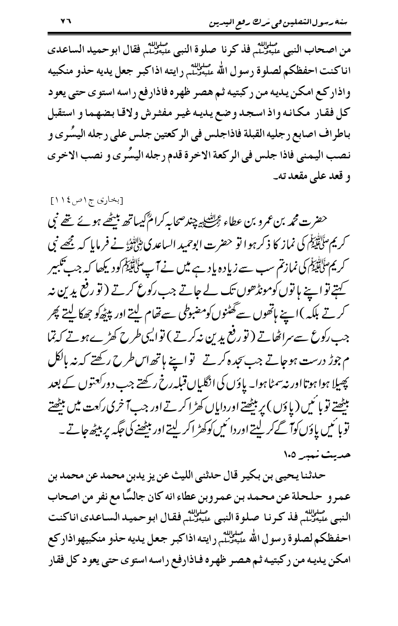 Sunnat-Rasul-Saqlain-feeeTarke-Raful-Yadain_page-0076