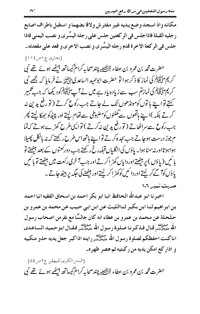 Sunnat-Rasul-Saqlain-feeeTarke-Raful-Yadain_page-0077