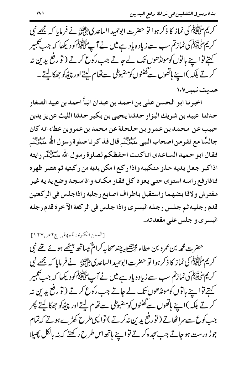 Sunnat-Rasul-Saqlain-feeeTarke-Raful-Yadain_page-0078