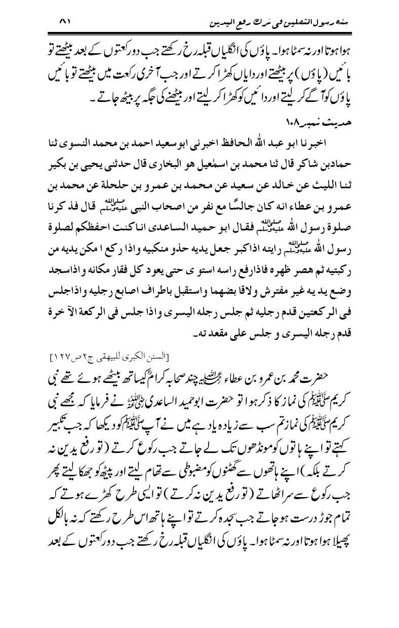 Sunnat-Rasul-Saqlain-feeeTarke-Raful-Yadain_page-0079