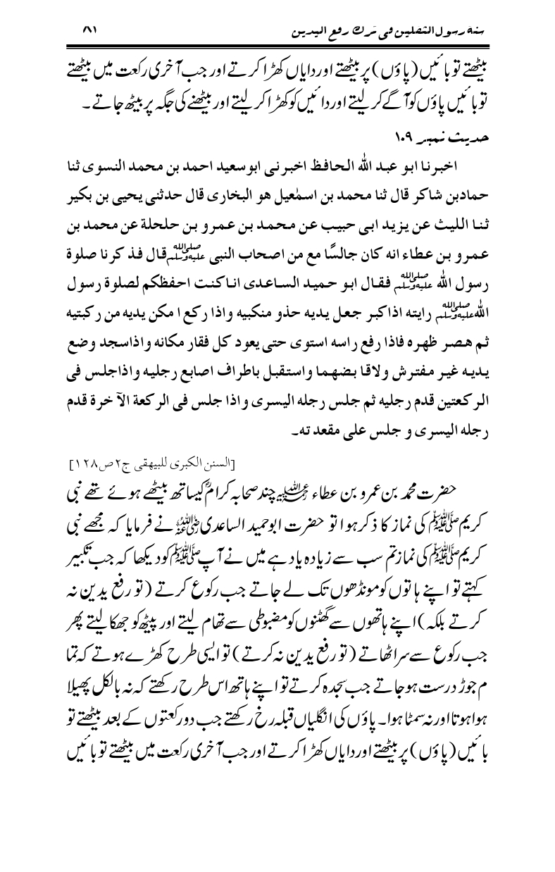 Sunnat-Rasul-Saqlain-feeeTarke-Raful-Yadain_page-0080