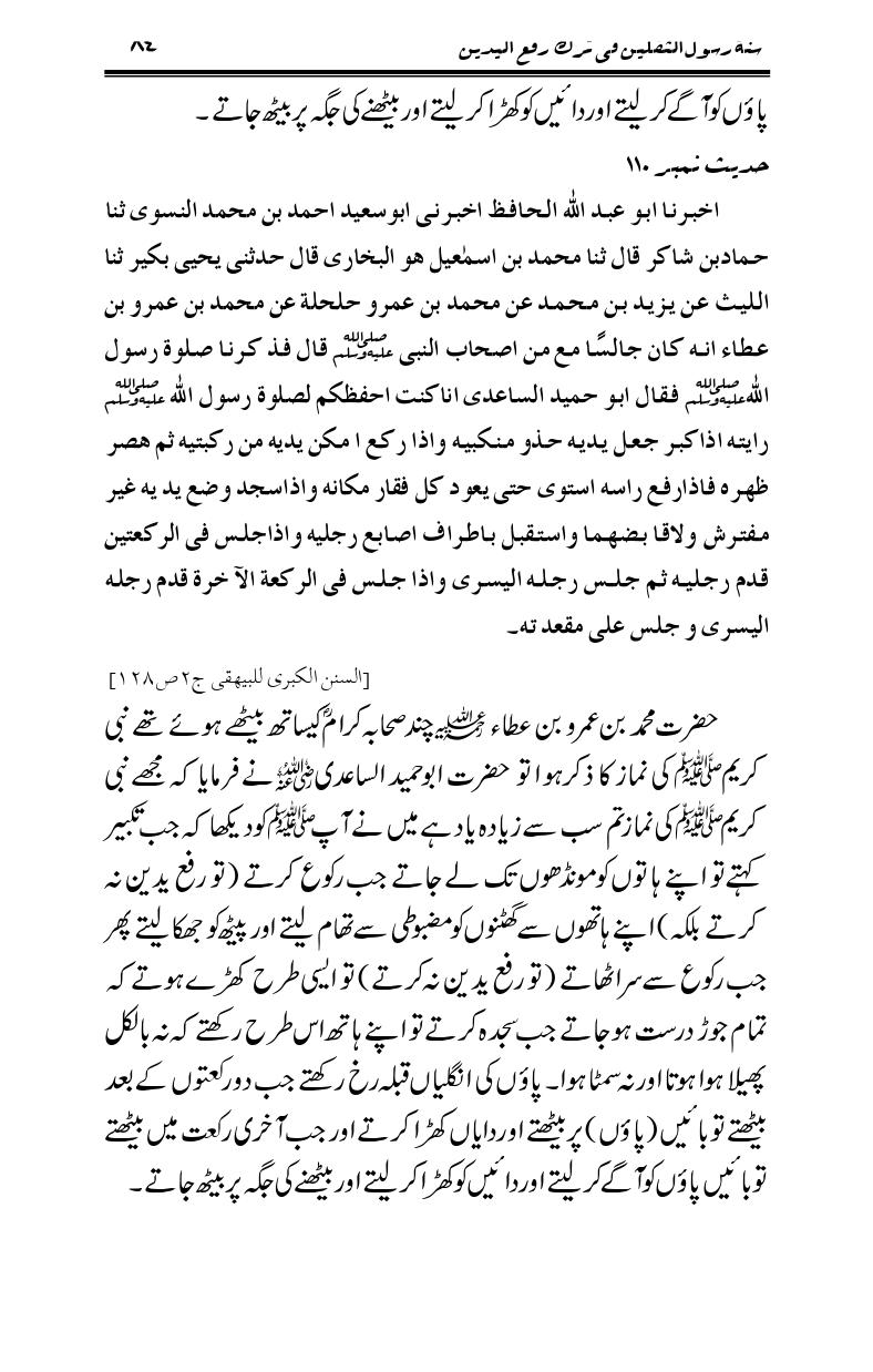 Sunnat-Rasul-Saqlain-feeeTarke-Raful-Yadain_page-0081