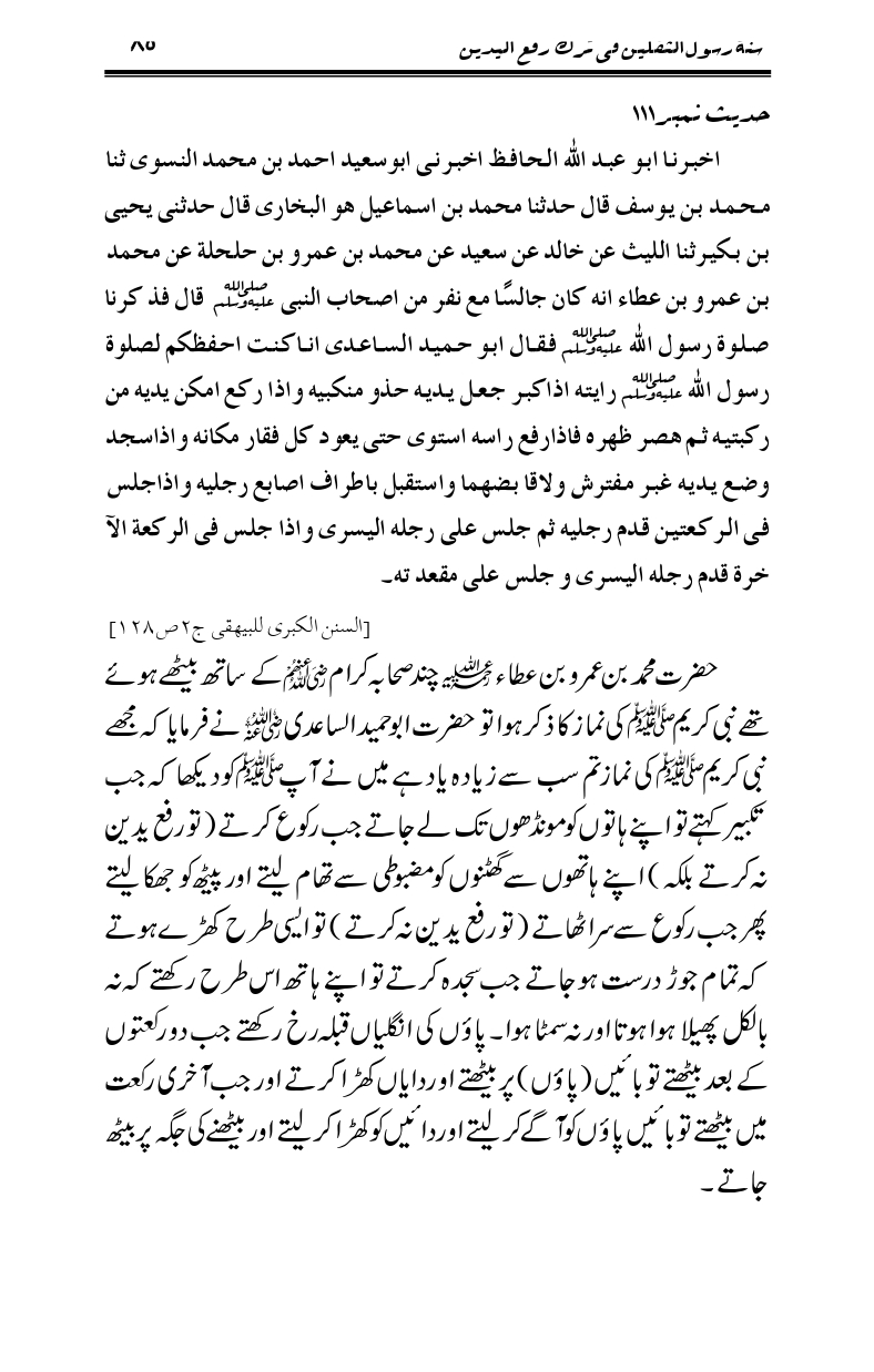 Sunnat-Rasul-Saqlain-feeeTarke-Raful-Yadain_page-0082