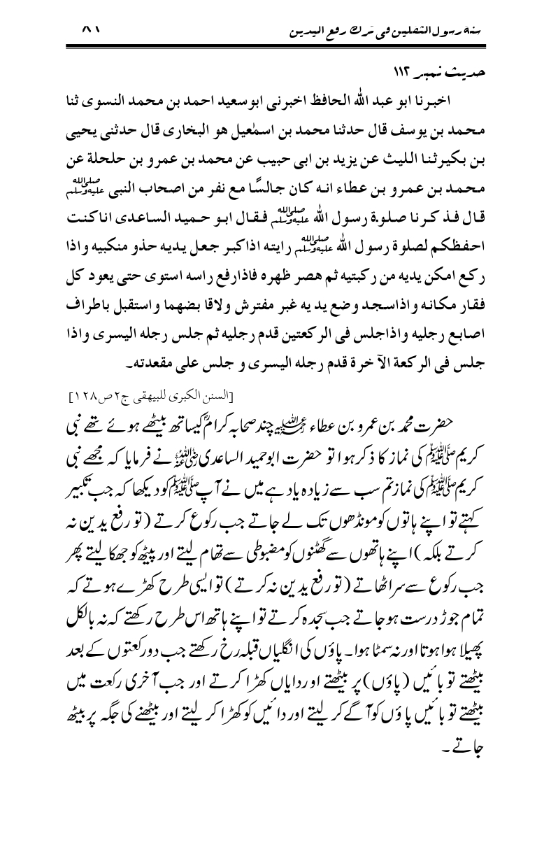 Sunnat-Rasul-Saqlain-feeeTarke-Raful-Yadain_page-0083