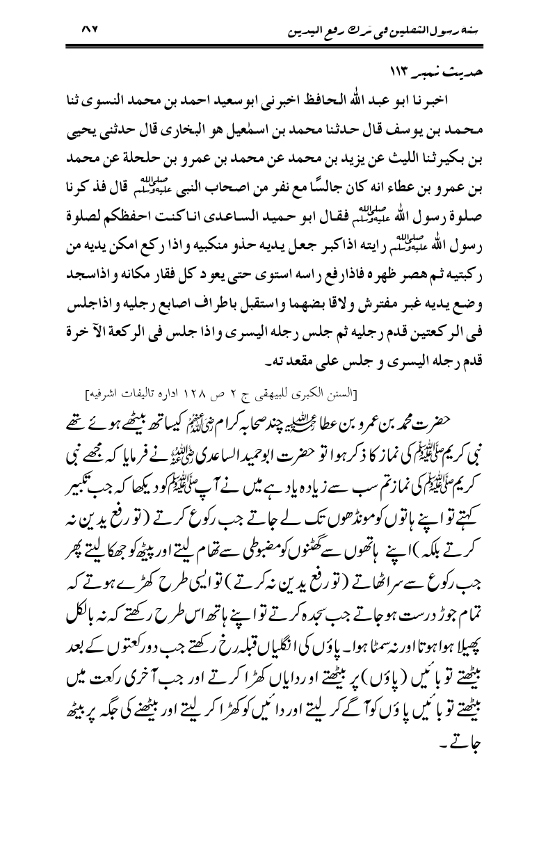 Sunnat-Rasul-Saqlain-feeeTarke-Raful-Yadain_page-0084