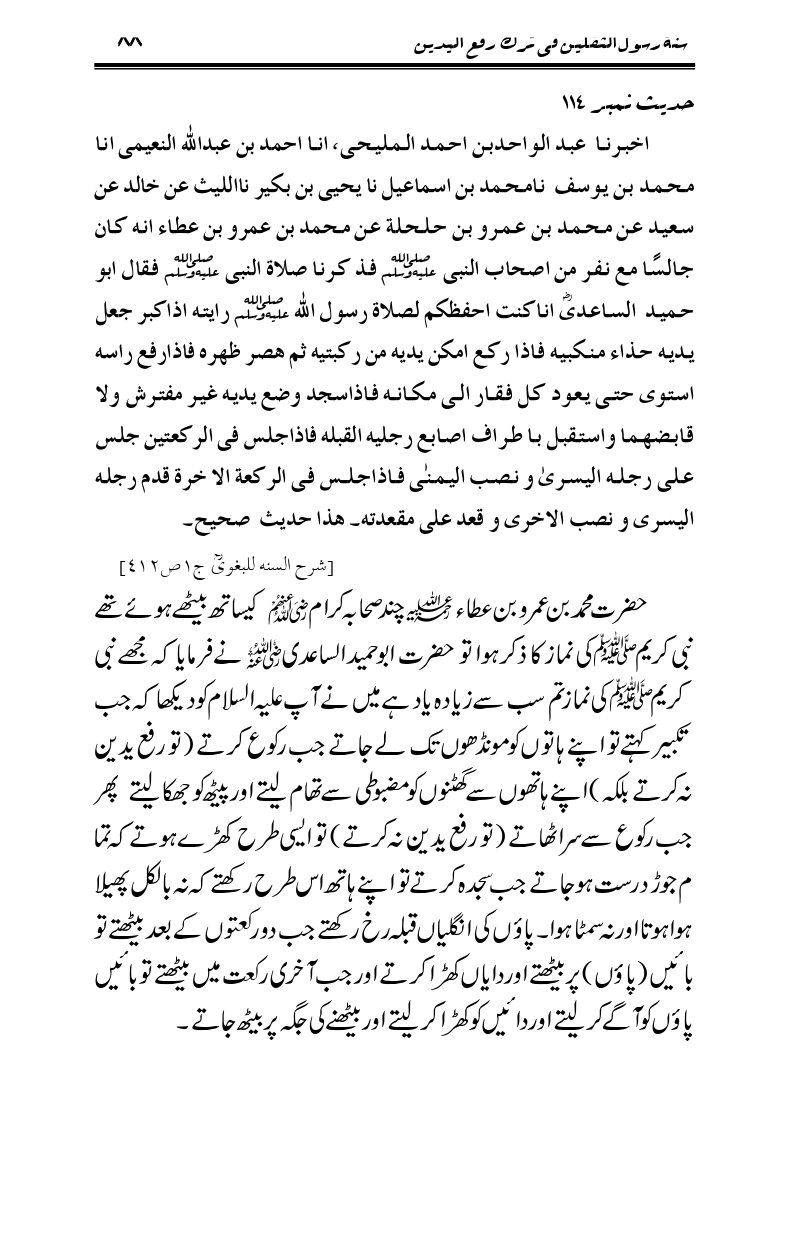 Sunnat-Rasul-Saqlain-feeeTarke-Raful-Yadain_page-0085