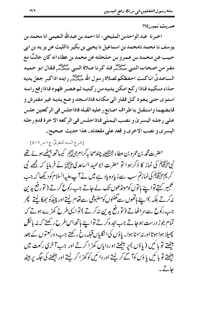 Sunnat-Rasul-Saqlain-feeeTarke-Raful-Yadain_page-0086
