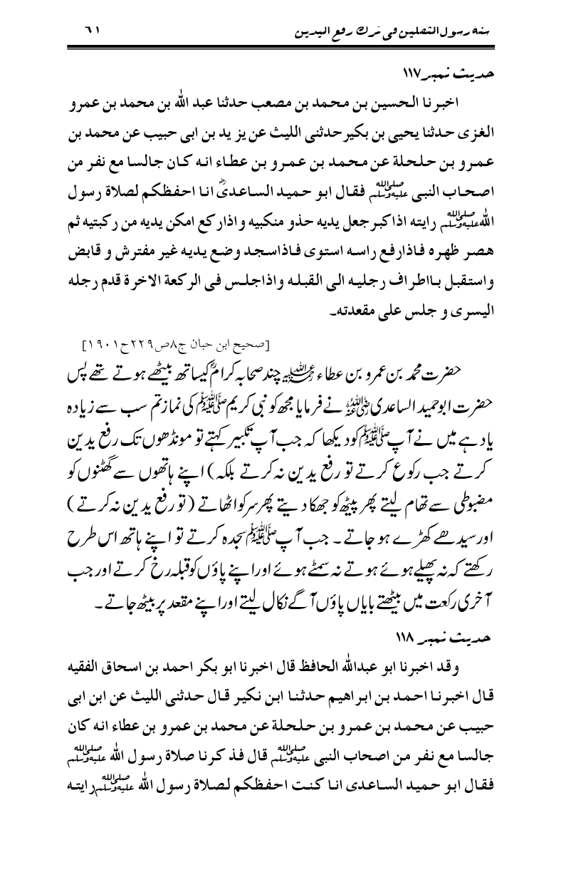 Sunnat-Rasul-Saqlain-feeeTarke-Raful-Yadain_page-0088