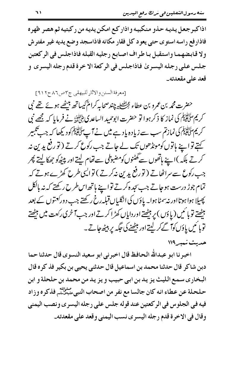 Sunnat-Rasul-Saqlain-feeeTarke-Raful-Yadain_page-0089