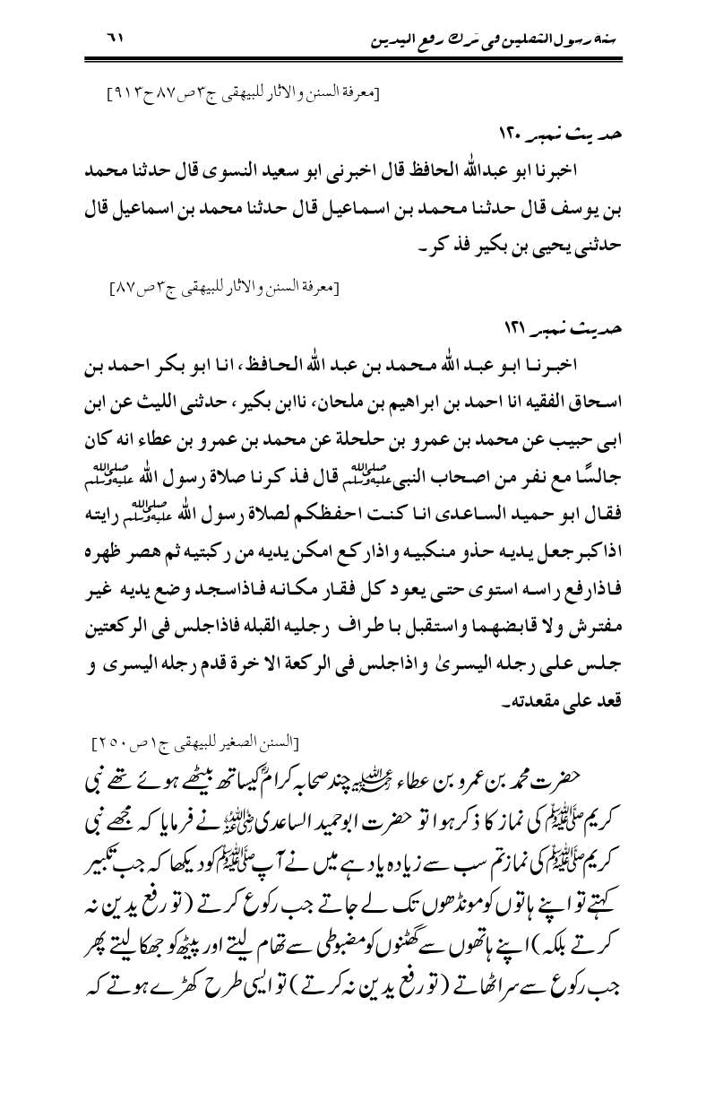 Sunnat-Rasul-Saqlain-feeeTarke-Raful-Yadain_page-0090