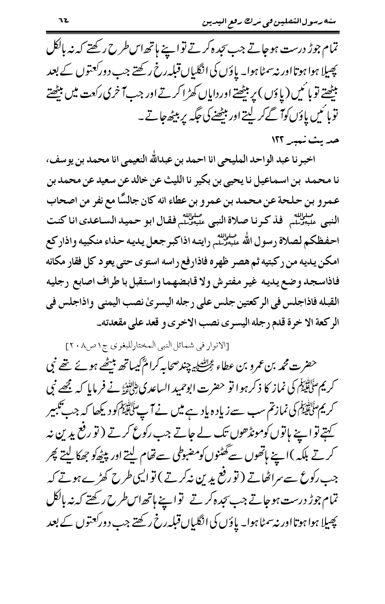 Sunnat-Rasul-Saqlain-feeeTarke-Raful-Yadain_page-0091
