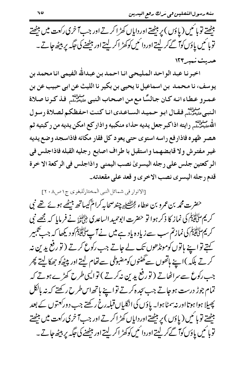 Sunnat-Rasul-Saqlain-feeeTarke-Raful-Yadain_page-0092