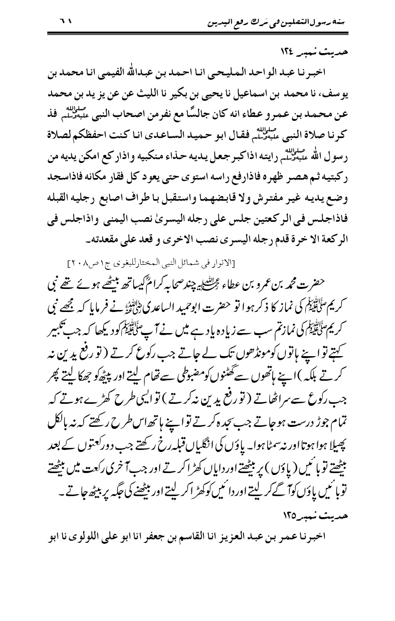 Sunnat-Rasul-Saqlain-feeeTarke-Raful-Yadain_page-0093